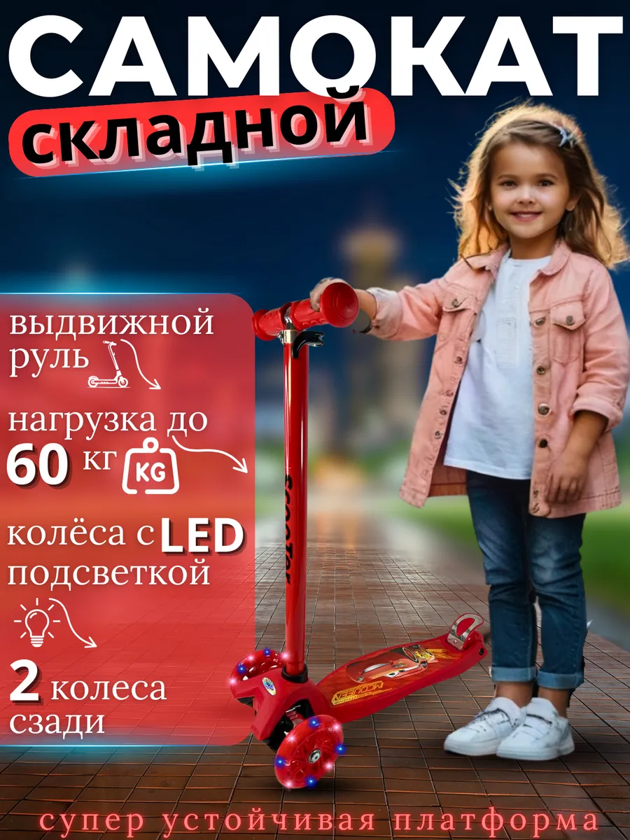 Самокат трехколесный детский