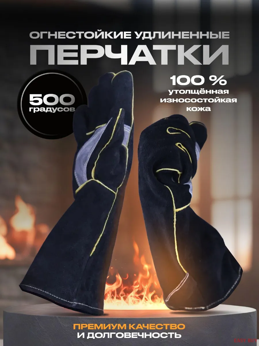 Огнеупорные перчатки для барбекю: 1 шт.