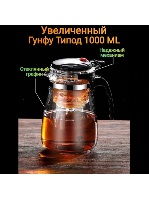 Чайник заварочный гунфу 1000 мл фильтр кнопка пластик, 1 л