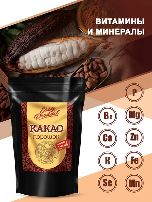 Easy Product Company Какао порошок неалкализованный Нидерланды Бельгия 500 г, 500 г, фото 3