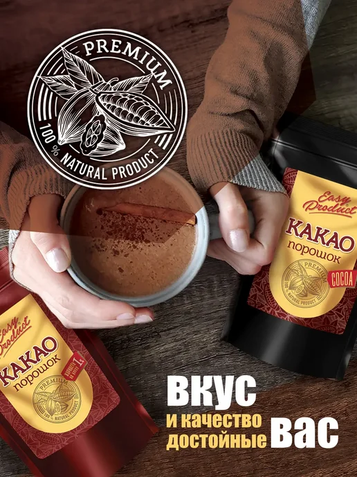 Easy Product Company Какао порошок неалкализованный Нидерланды Бельгия 500 г, 500 г, фото 7