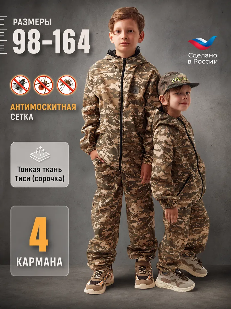 Камуфлированный костюм горка (тиси)