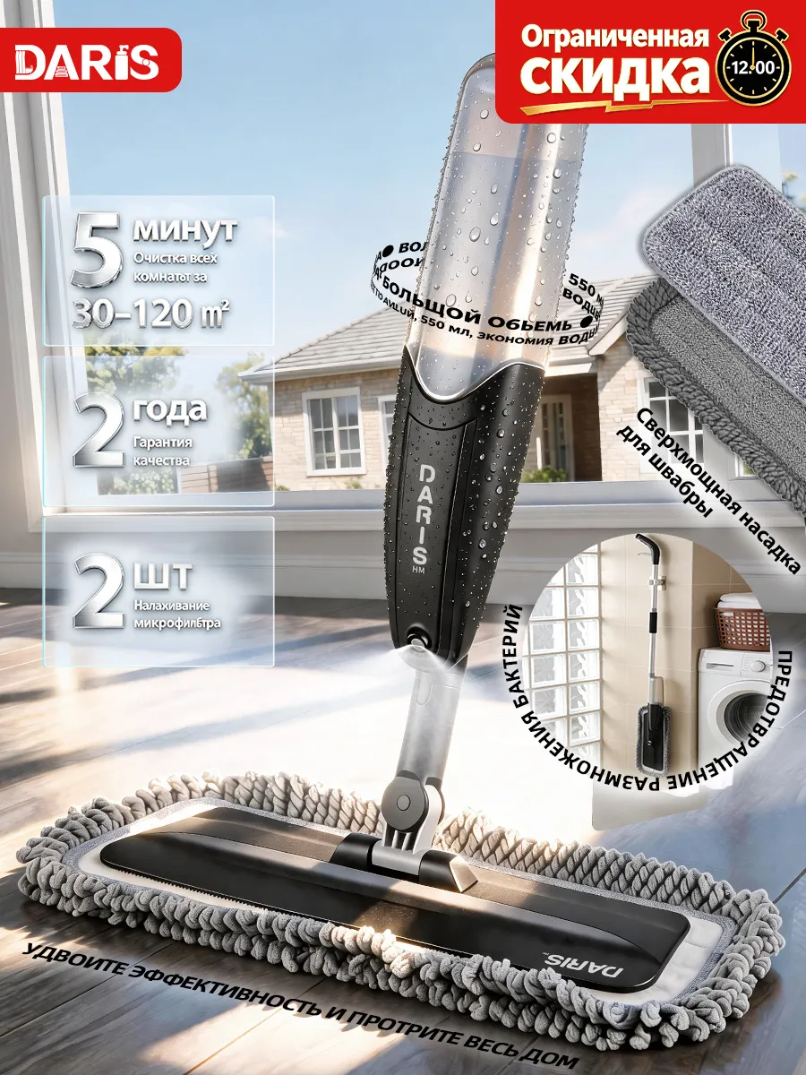 Швабра с распылителем для пола Spray Mop 2.0