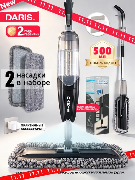 DARISHM Швабра с распылителем для пола Spray Mop 2.0, серый