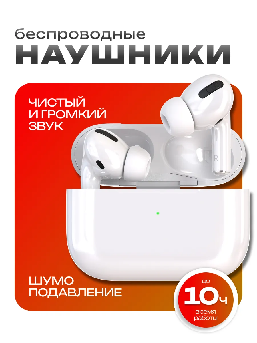 Наушники беспроводные с шумоподавлением для айфона и андроид