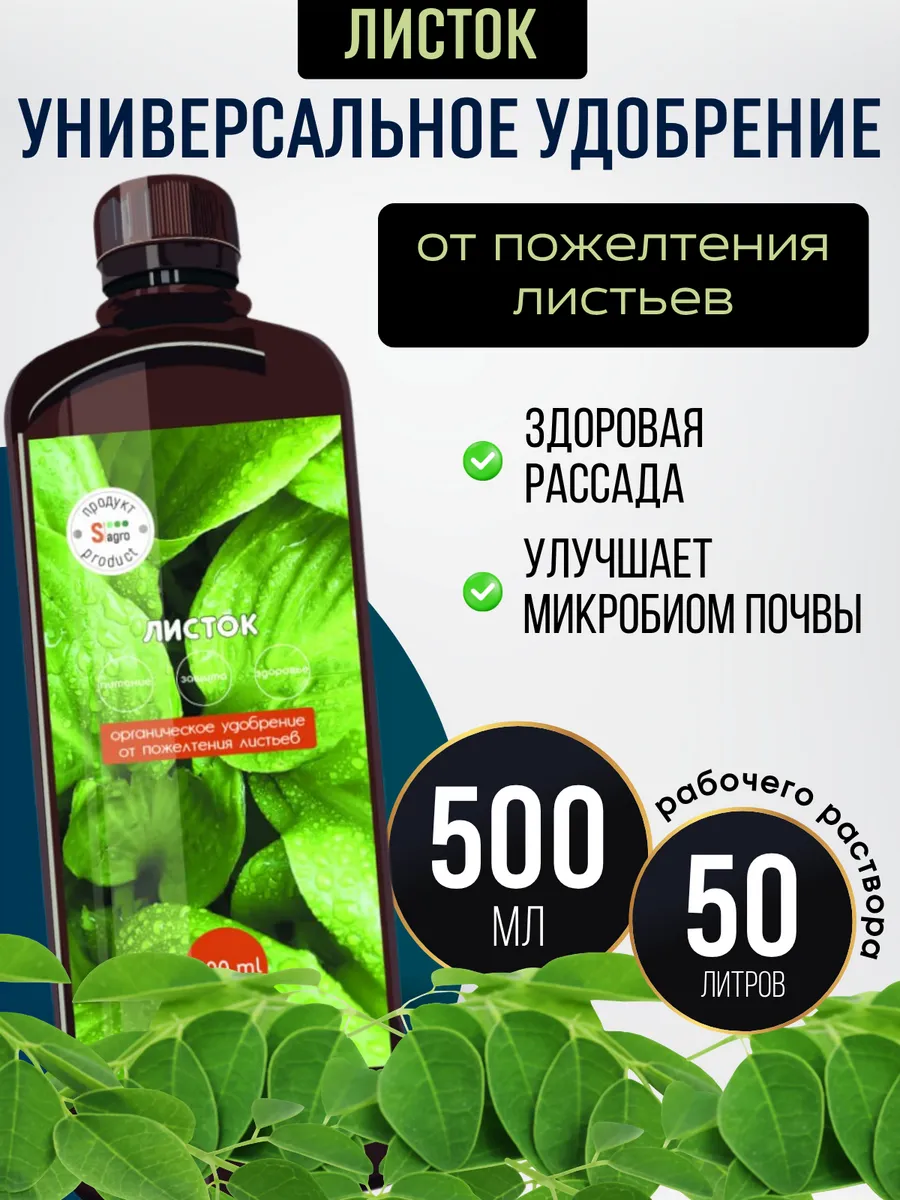 Удобрение для листьев ЛистОК для комнатных растений 0.5 л