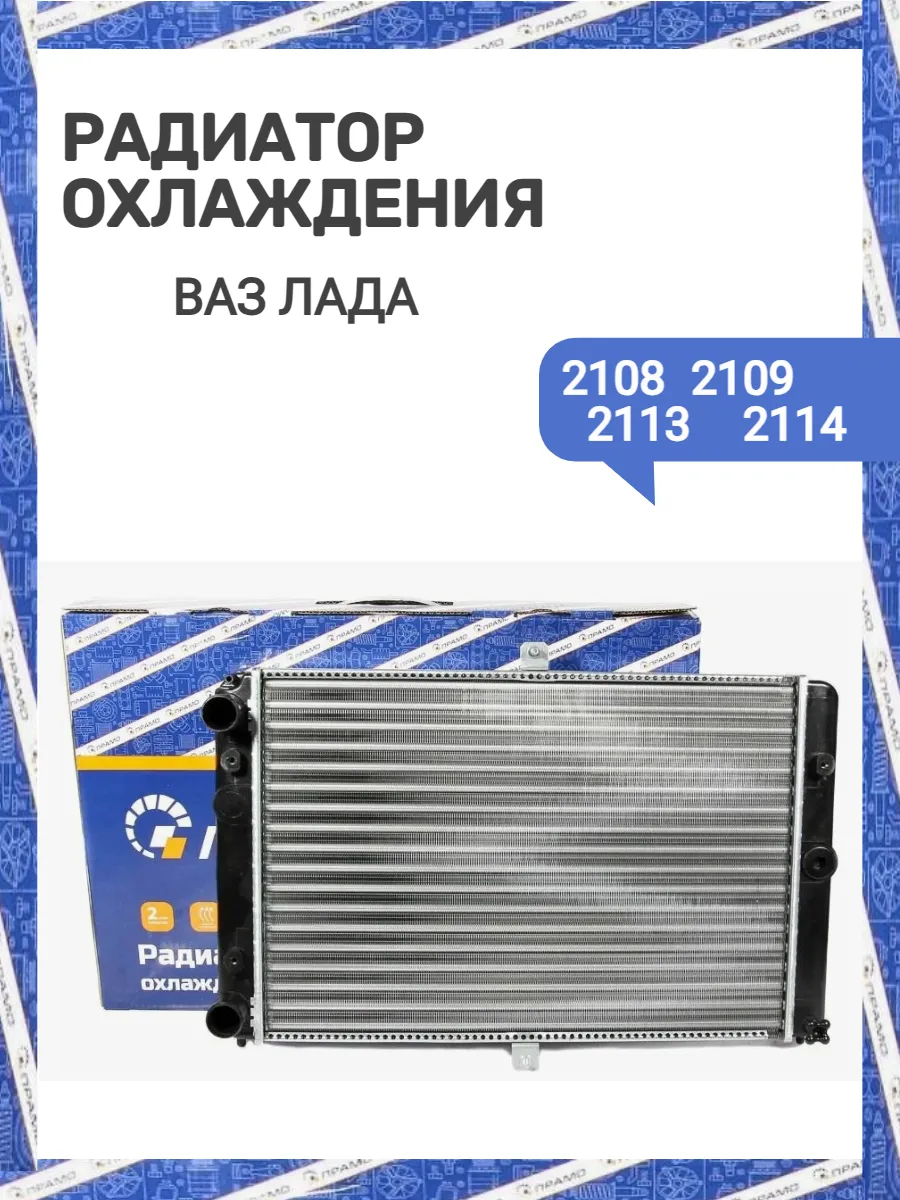 Радиатор охлаждения 2109