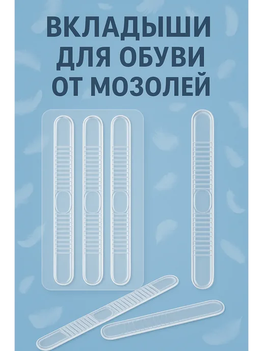 Тисс.pam Силиконовые наклейки в обувь от натирания на ремешок, 4 шт, фото 2