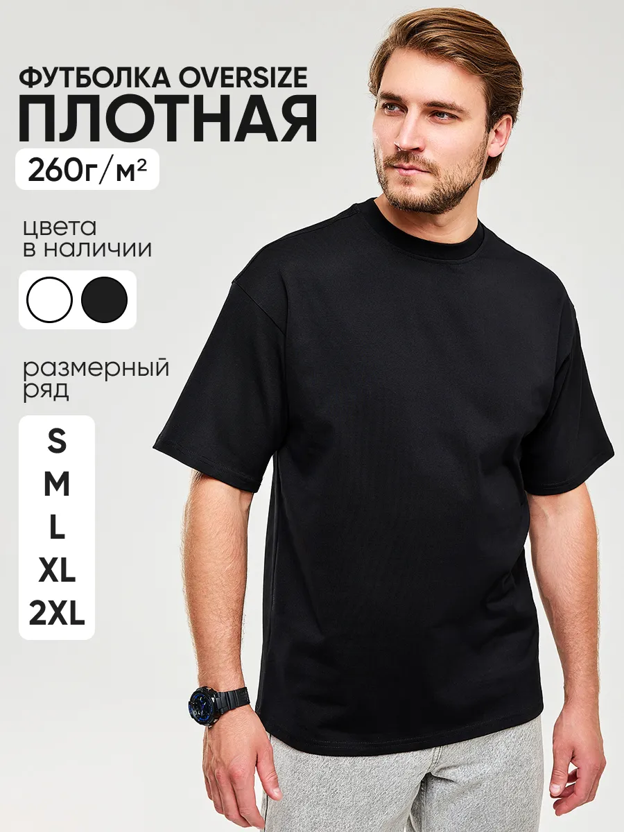 Футболка оверсайз однотонная плотная