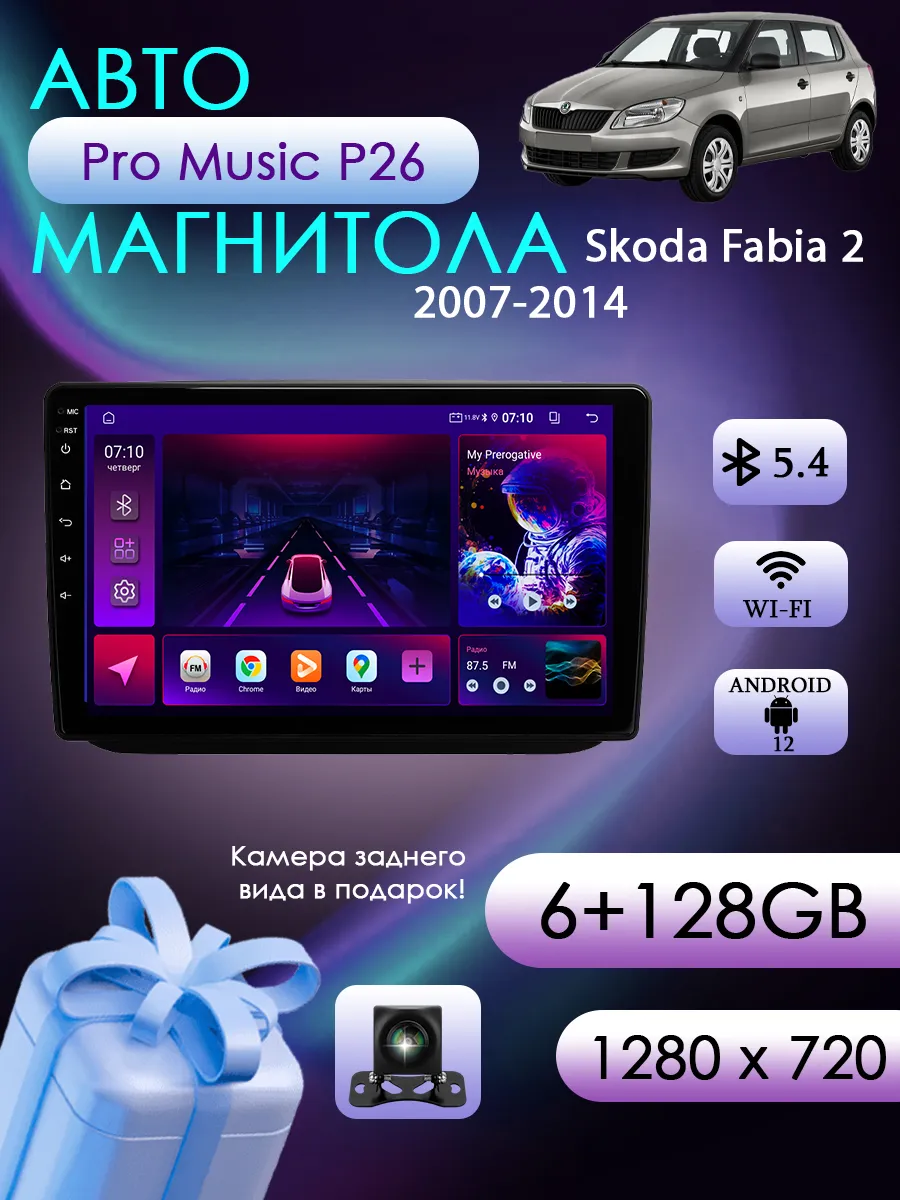 Магнитола P26 для Skoda Fabia 2 2007-2014 6/128