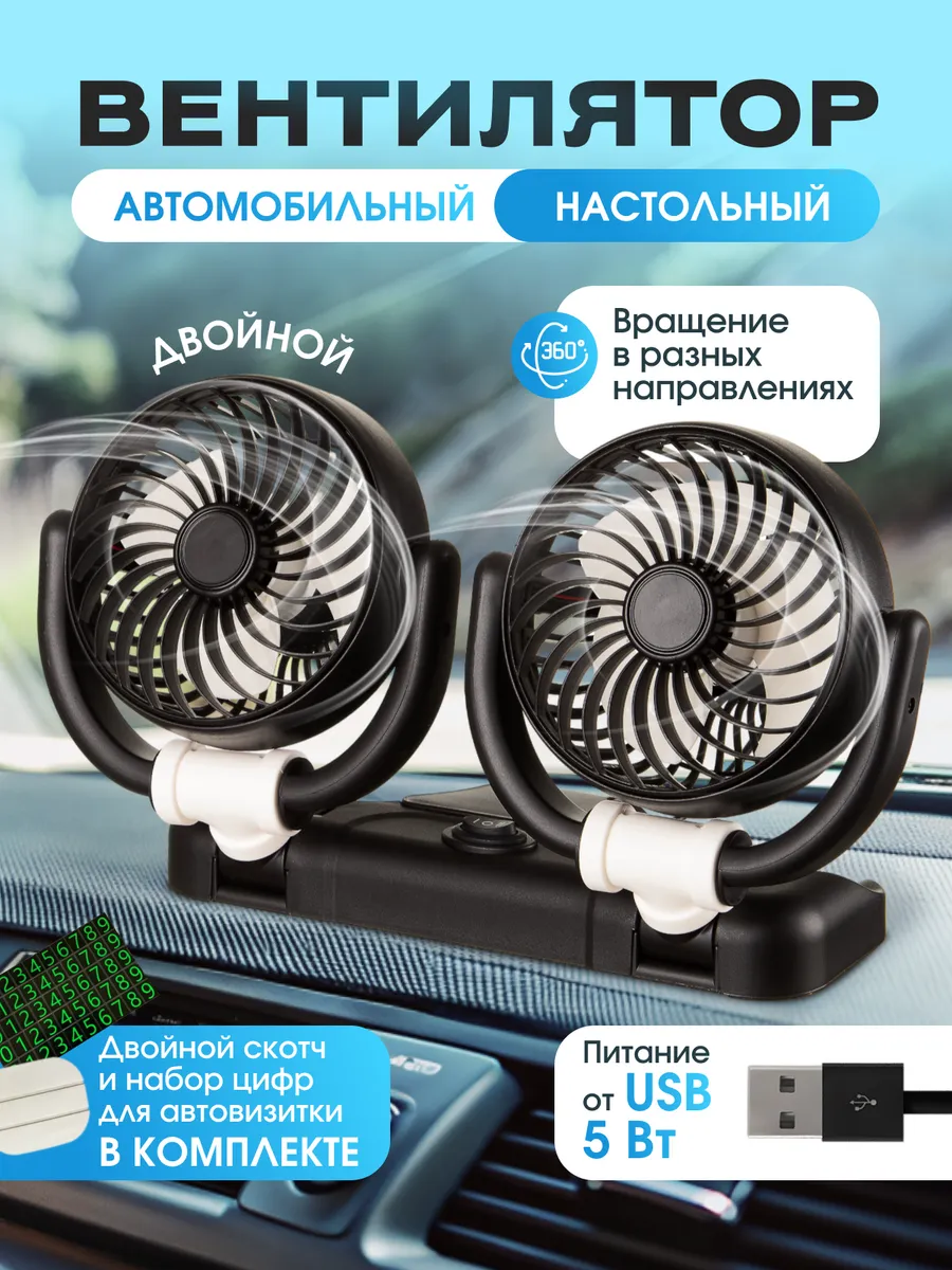 Вентилятор двойной автомобильный