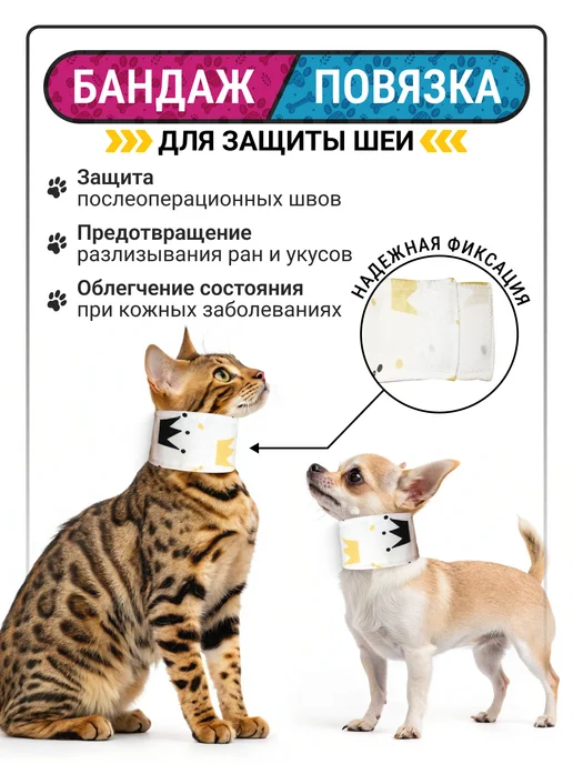 Повязка защитная, воротник на шею для кошек размер 1 от ран, белый