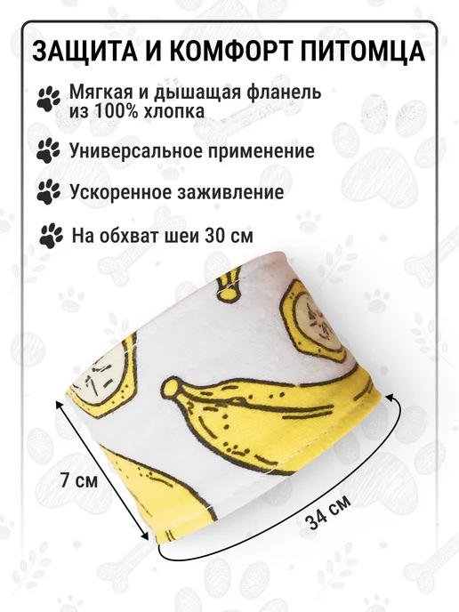 Повязка защитная, воротник на шею для кошек размер 1 от ран, белый, фото 5