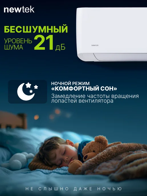NEWTEK Сплит-система инверторная NT-77HSDC09, белый, фото 2