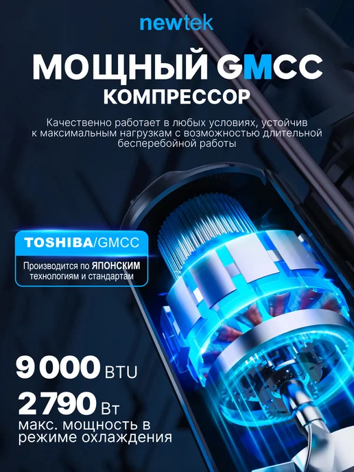 NEWTEK Сплит-система инверторная NT-77HSDC09, белый, фото 4