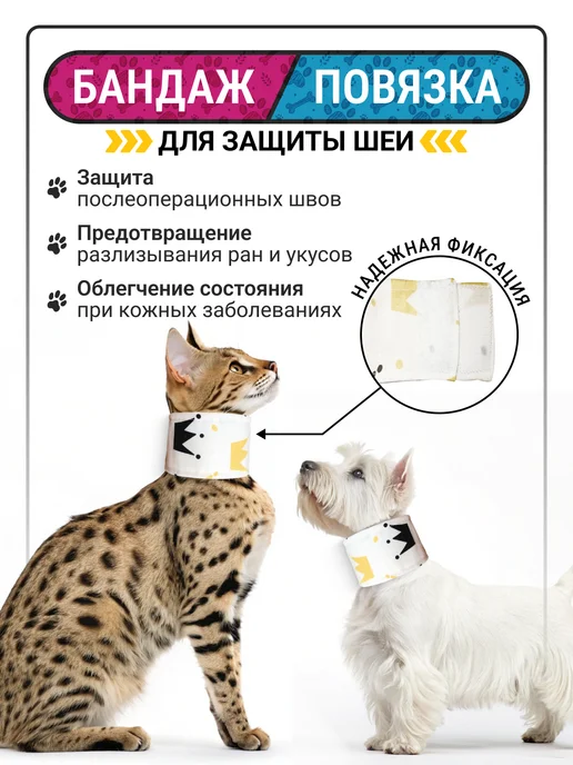 Повязка защитная, воротник на шею для кошек размер 1 от ран, от расчёсывания собак и