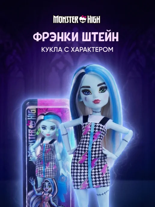 Monster High Монстр Хай Френки Штейн Кукла шарнирная, голубой