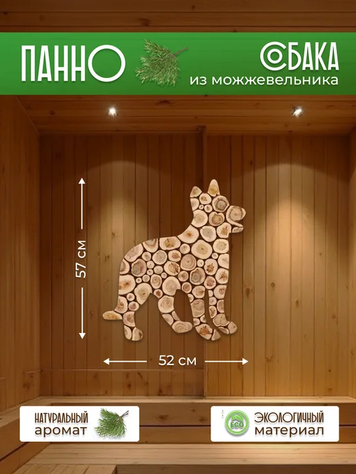 ProDosky Панно Собака из можжевельника, желтый