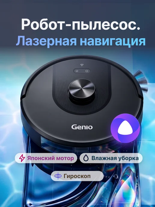 Genio Робот-пылесос Laser N5, черный