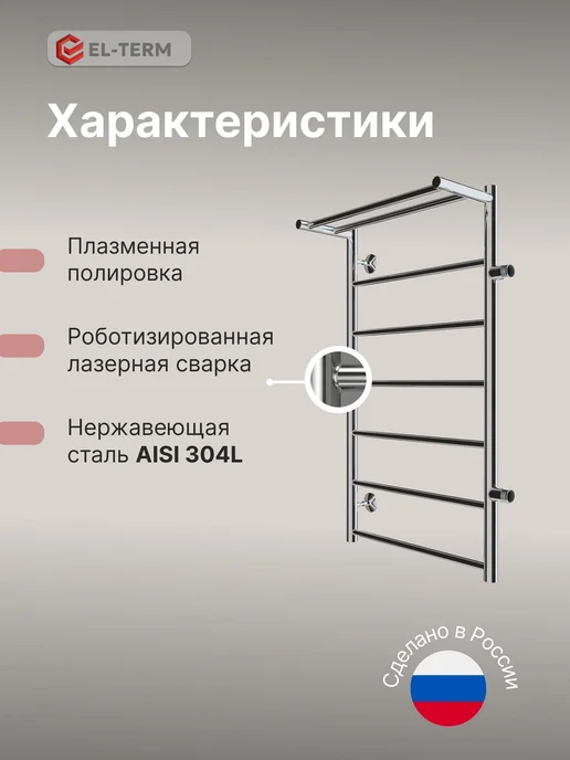 EL-TERM Полотенцесушитель водяной Лион с полкой П7 500х900 бп500 мм, 500x900, фото 2