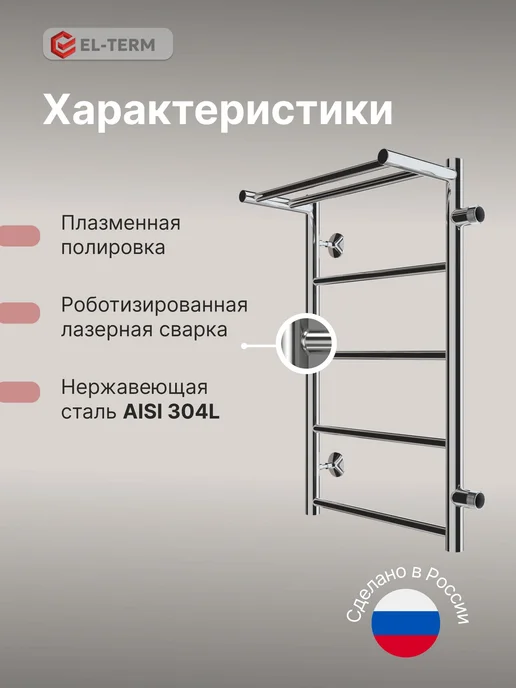 EL-TERM Полотенцесушитель водяной Лион с полкой П5 400х700 бп500 мм, 400x700, фото 2