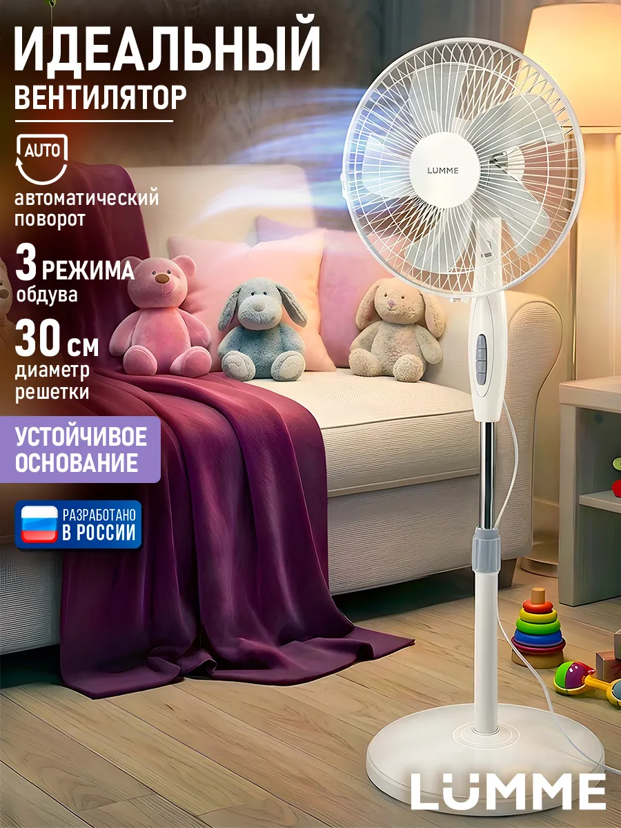 Вентилятор напольный для дома, 30 см