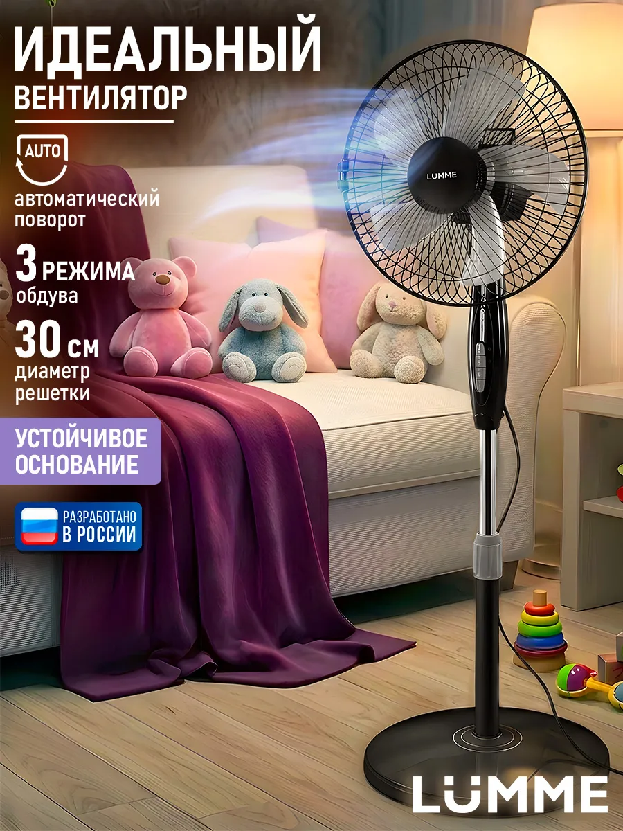 Вентилятор напольный для дома, 30 см