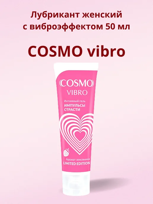 Биоритм Лубрикант стимулирующий Cosmo vibro земляника 50 мл, 50 мл, фото 2