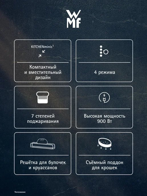 Wmf Удлиненный тостер KITCHENminis Deep Black 1 слот, 7 режимов, черный, фото 8