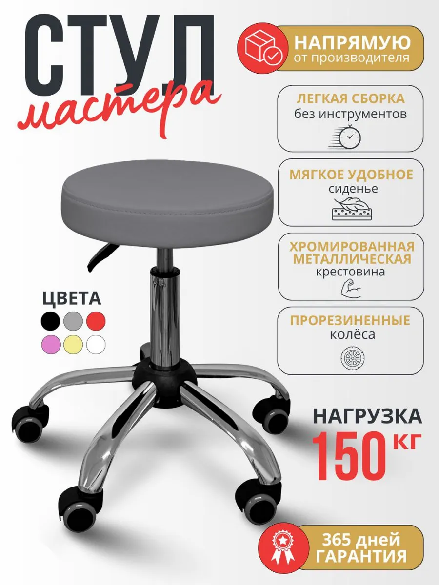 Стул мастера на металлическом основании с колесами