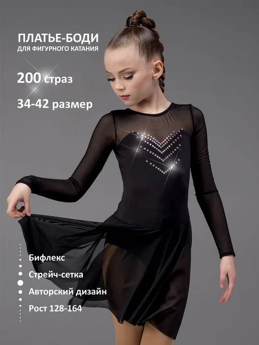 Танцующие Платье для фигурного катания Чёрная жемчужина, черный