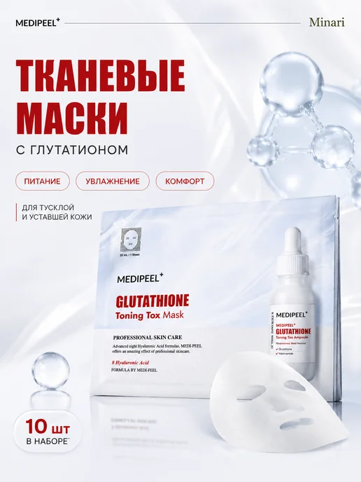 medi peel glutathione toning tox mask Medi-Peel Medipeel glutathione -  