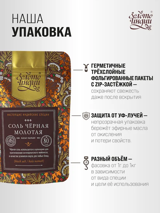 Золото Индии Соль черная Кала Намак пищевая 500 г Индия, 80 г, фото 4