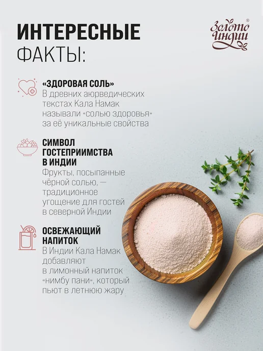 Золото Индии Соль черная Кала Намак пищевая 500 г Индия, 80 г, фото 8