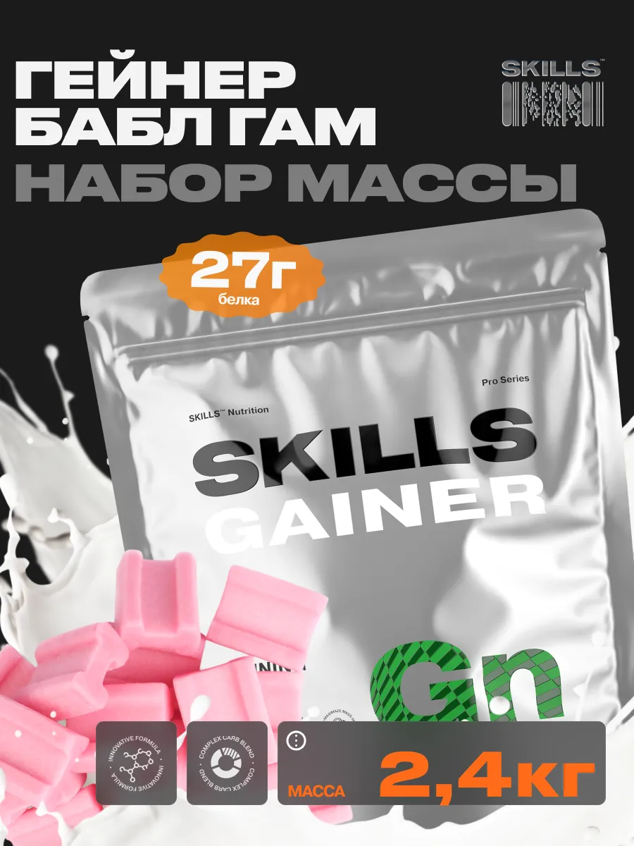 Гейнер 2.4кг для быстрого набора массы мышц mass gainer