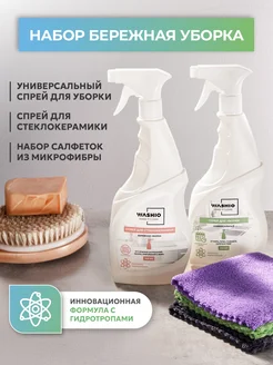 Чистящее средство для кухни набор Бережная уборка