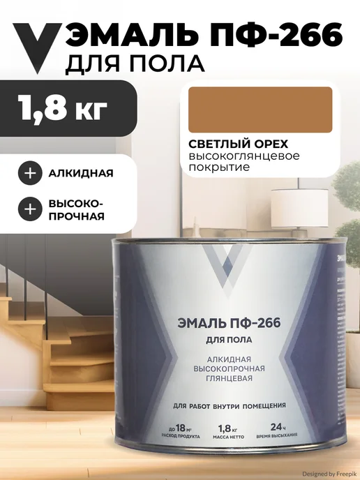 V Эмаль ПФ-266 для пола, 1,8 кг, светлый орех, 1,8 кг