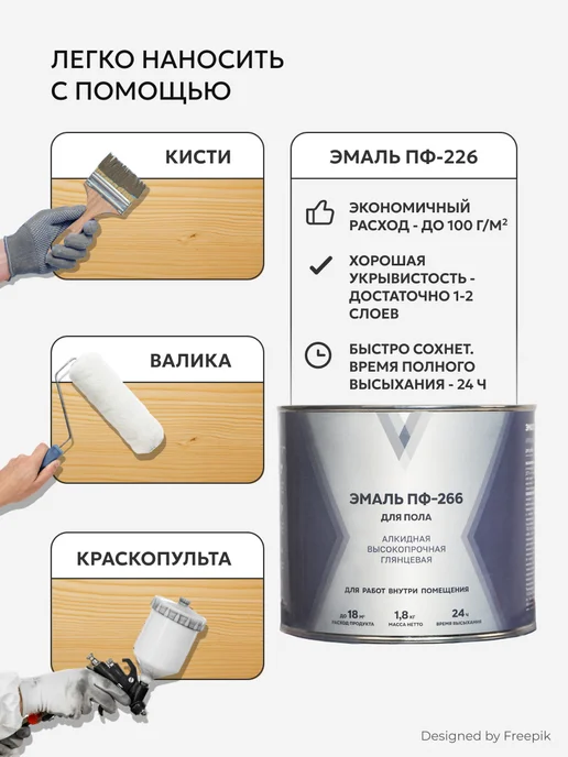 V Эмаль ПФ-266 для пола, 1,8 кг, светлый орех, 1,8 кг, фото 7
