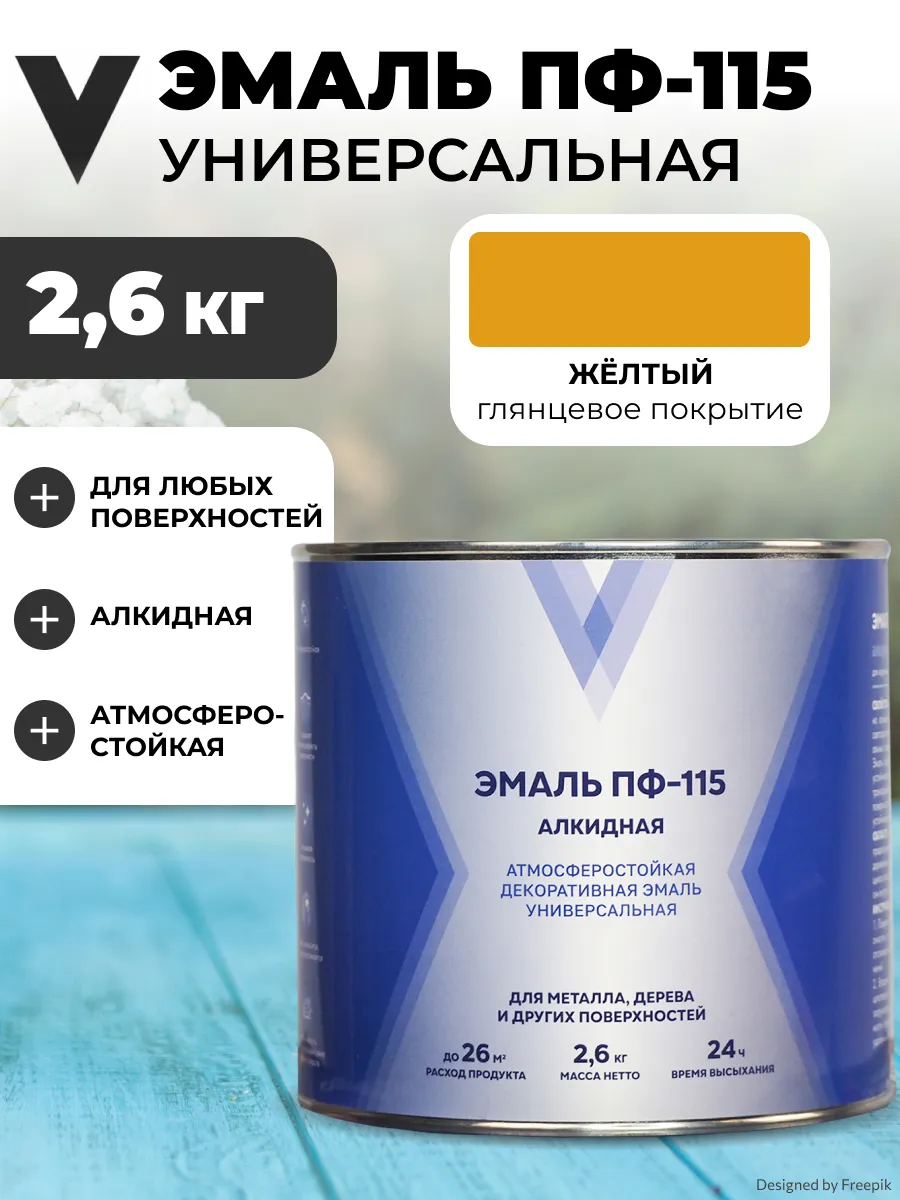Краска эмаль универсальная ПФ-115, 2,6 кг, желтая