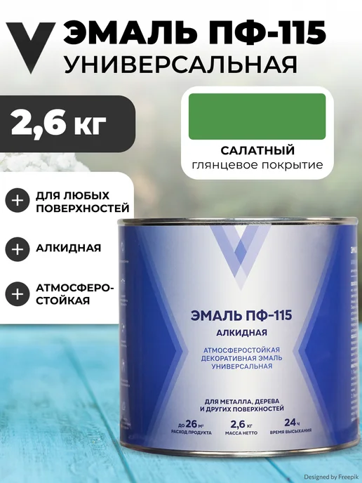 V Краска эмаль универсальная ПФ-115, 2,6 кг, салатная, 2,6 кг