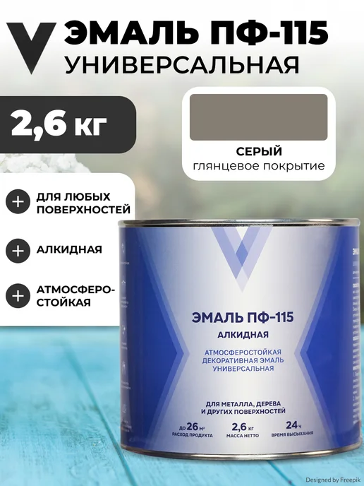 V Краска эмаль универсальная ПФ-115, 2,6 кг, серая, 2,6 кг
