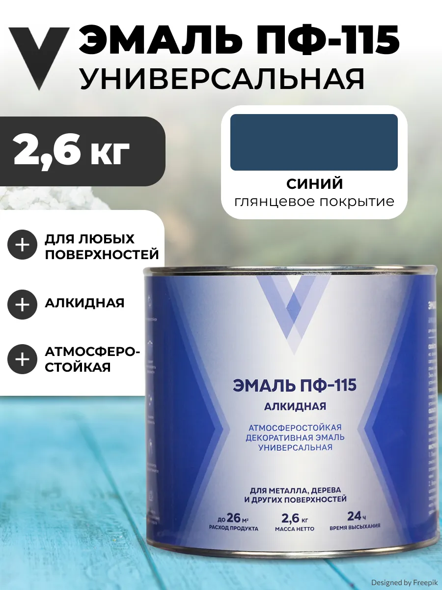 Краска эмаль универсальная ПФ-115, 2,6 кг, синяя