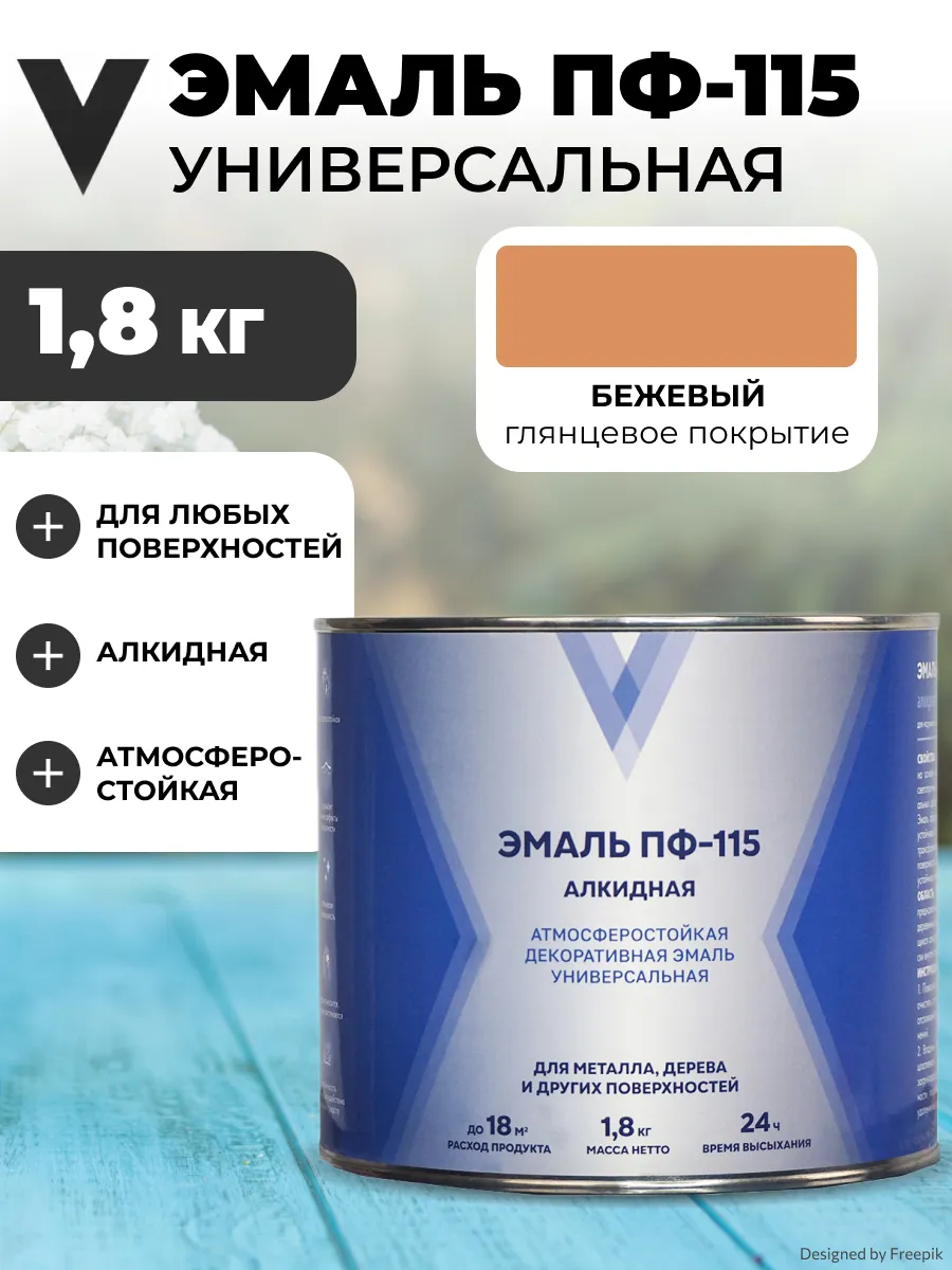 Эмаль ПФ-115 глянцевая, 1,8 кг, бежевая