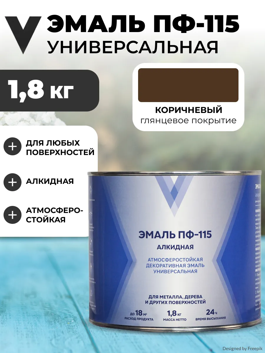 Эмаль ПФ-115 глянцевая, 1,8 кг, коричневая