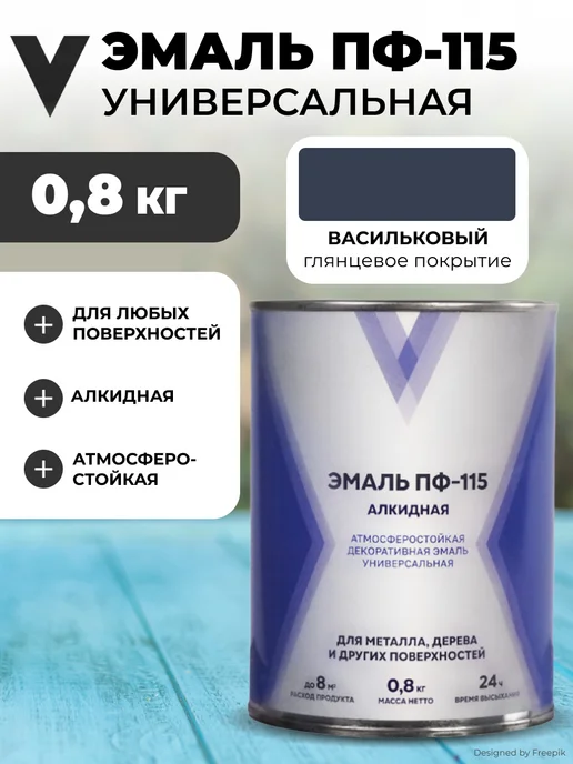 V Эмаль ПФ-115 глянцевая, 0,8 кг, васильковая, 800 г