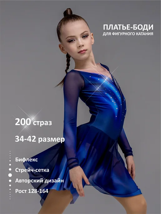 Танцующие Платье для фигурного катания Ледяные крылья, синий