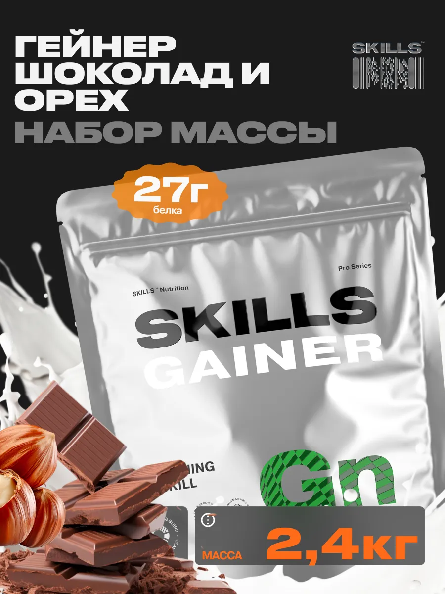 Гейнер 2.4кг для быстрого набора массы мышц mass gainer