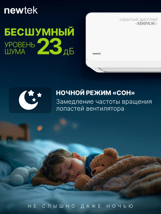 NEWTEK Сплит-система кондиционер настенный NT-65CHB09, вариант, фото 4