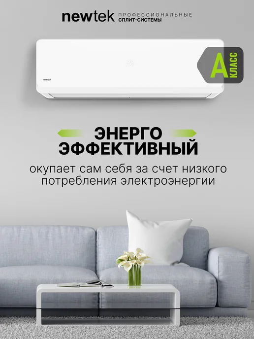 NEWTEK Сплит-система кондиционер настенный NT-65CHB12, белый, фото 3