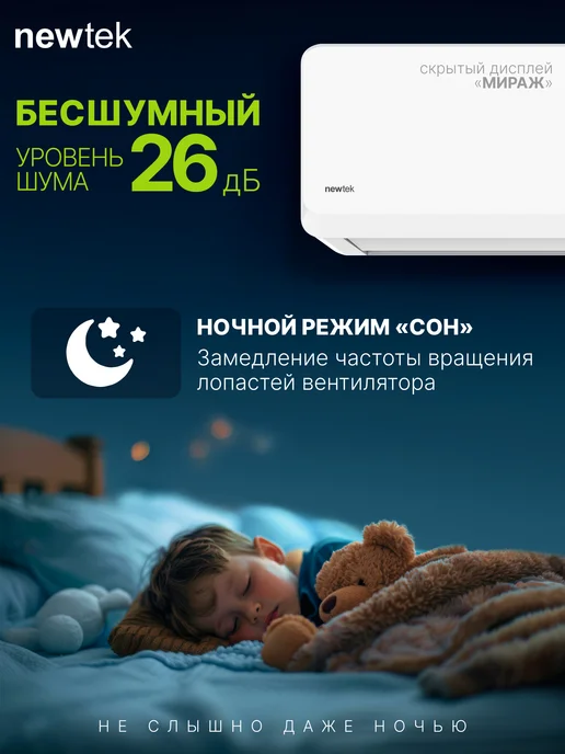NEWTEK Сплит-система кондиционер настенный NT-65CHB12, белый, фото 4